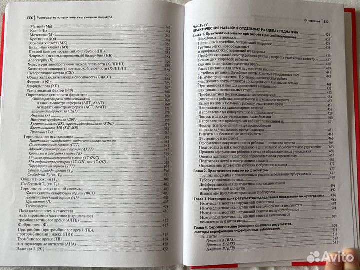 Руководство по практическим умениям педиатра