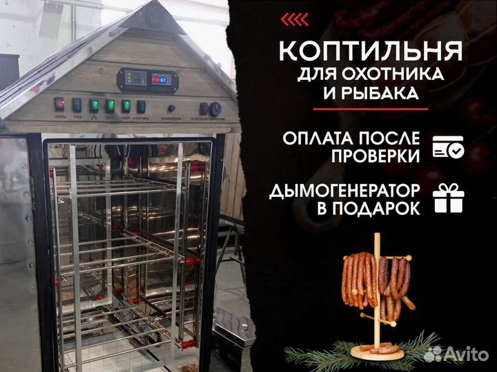Коптильня 200нде
