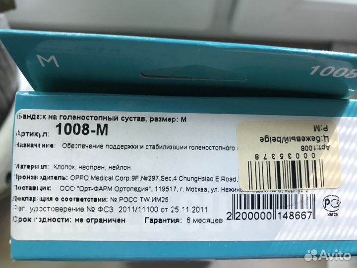 Бандаж голеностопный