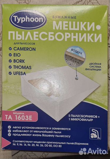 Пылесборник для пылесоса Бумажные мешки