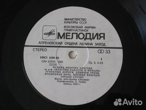 Зодиак / Музыка Из Кинофильмов (LP)