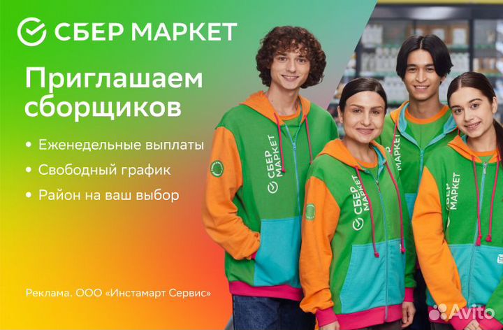 Сборщик заказов