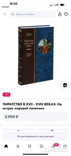 Пиратство B XVI-xviii веках Копелев Д