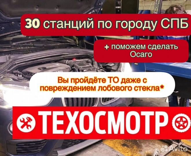 Пропуск МКАД ТТК ск\Техсмотр грузвой