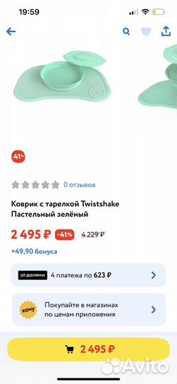 Тарелка с ковриком twistshake