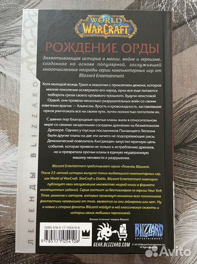 Книга World of Warcraft: Рождение Орды