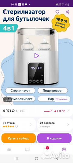 Стерилизатор для бутылочек