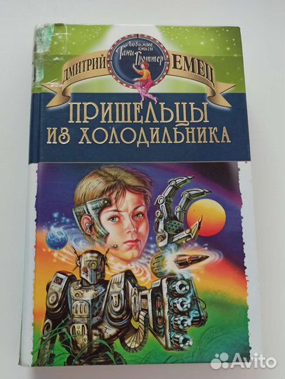 Книги фэнтези для детей
