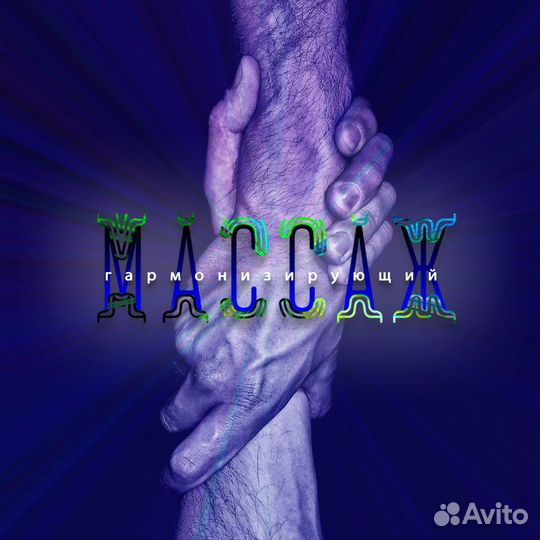Масляный релакс массаж гармонизирующий на всё тело