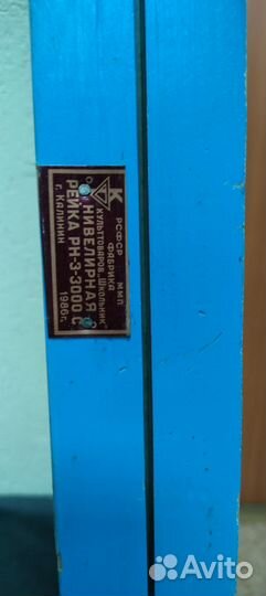 Рейка нивелирная деревянная рн-3-3000