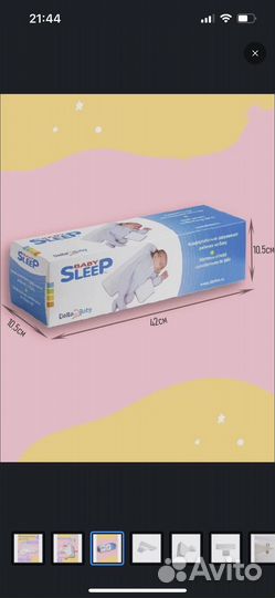 Позиционер для новорожденных