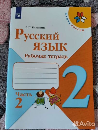 Рабочие тетради 2 класс
