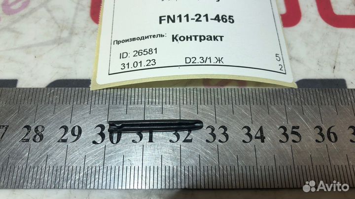 Шплинт оси переключения селектора АКПП б/у MPV Maz