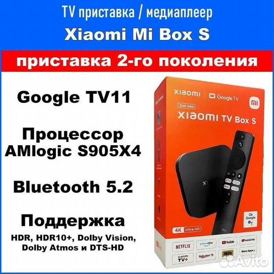 Тв-приставка Андроид Смарт Xiaomi Mi Box S 2nd Gen