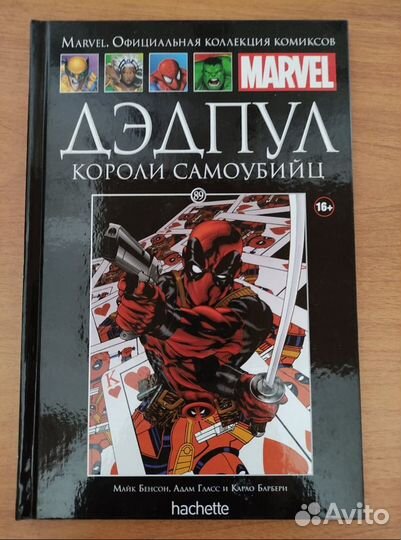 Комиксы марвел Ашет №89 Дэдпул. Короли Самоубийц