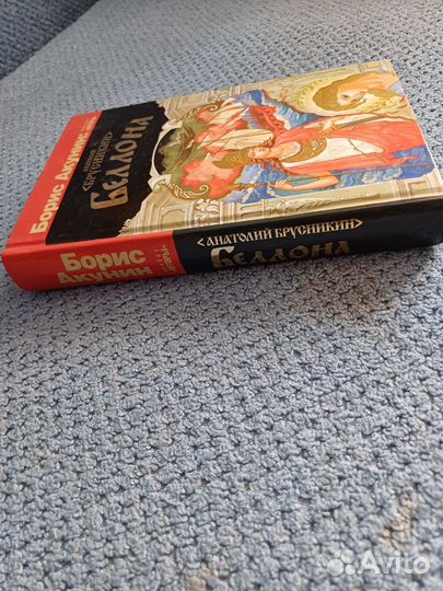 История Российского государства Беллона