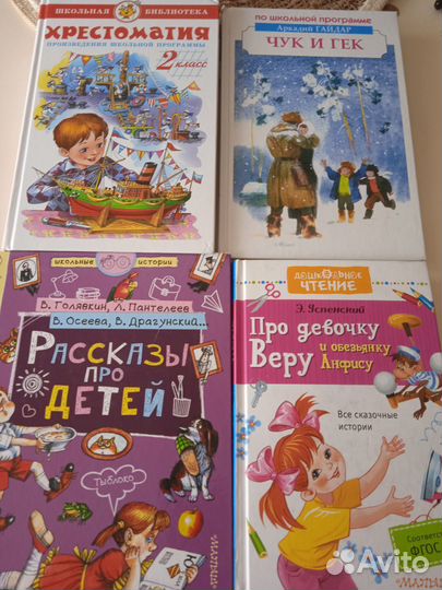 Детские книги по внеклассному чтению