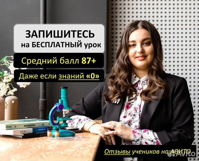 Репетитор по биологии химии / Подготовка к ЕГЭ ОГЭ