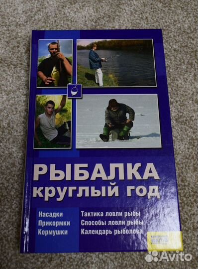 Книги о рыбалке