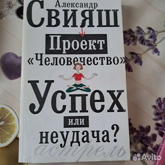 Книги психология В. Леви, А. Свияш и др