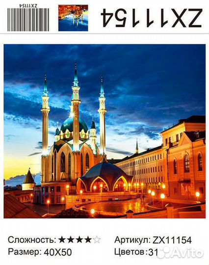 Алмазная мозаика 40x50 Мечеть Кул-Шариф в вечернем