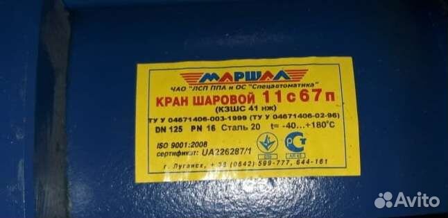 Кран шаровый 11с 67п DN 125 PN16