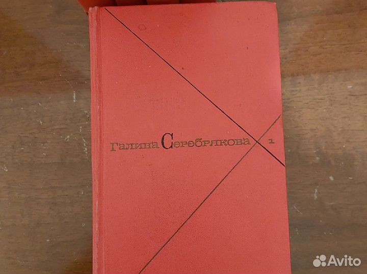 Галина Серебрякова. Собрание сочинений