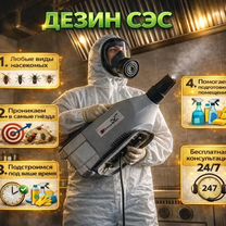 Дезинфекция / Дезинсекция, уничтожение тараканов, Апрелевка