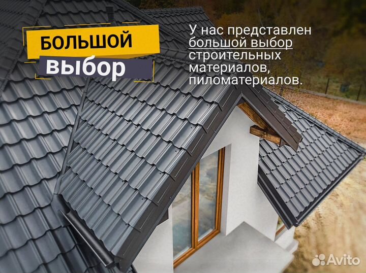 Металлочерепица от производителя