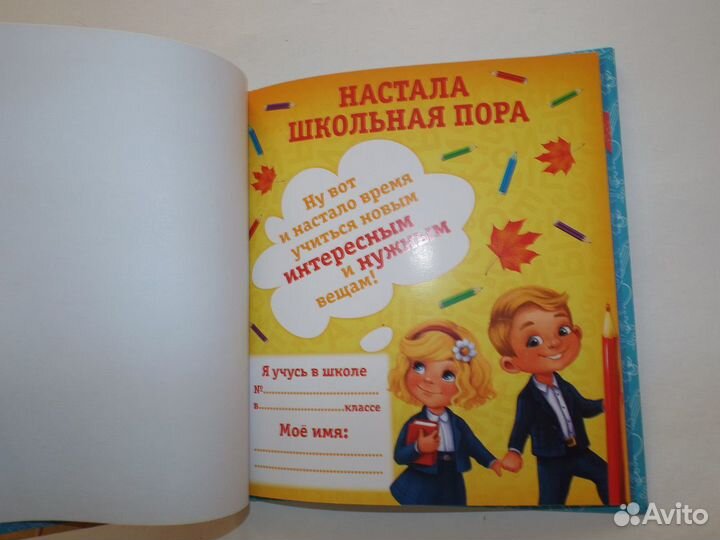 Альбом для первоклассника (+ магнитная медаль)
