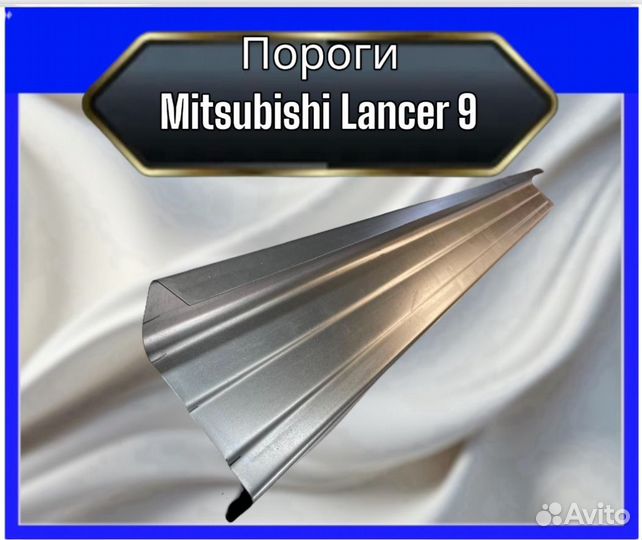 Пороги кузовные для Mitsubishi Lancer 9