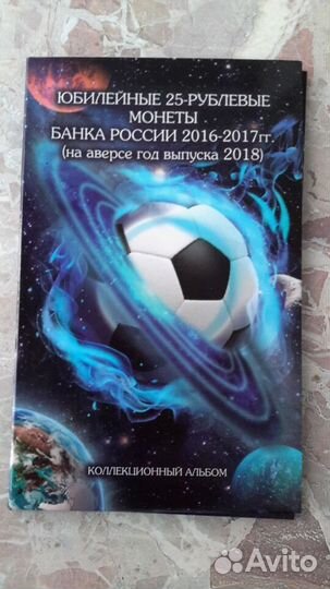 Альбомы с монетами чм по футболу