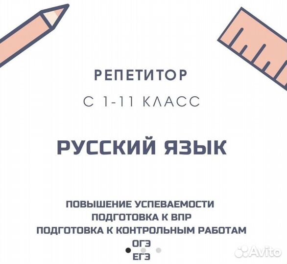 Репетитор по русскому языку,подготовка к огэ,егэ
