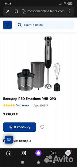 Блендер погружной новый RED RHB-290