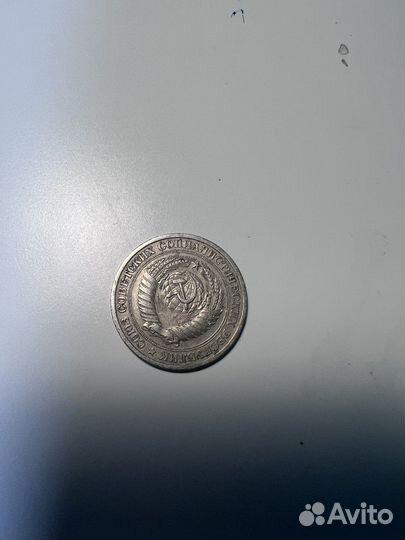 Один рубль СССР 1964