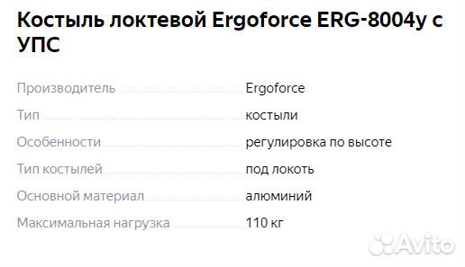 Костыль локтевой ergoforce