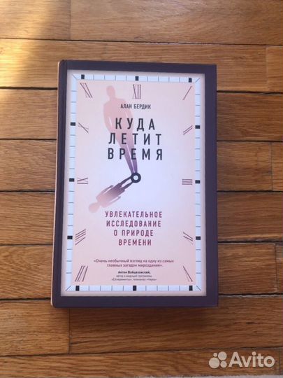Куда летит время