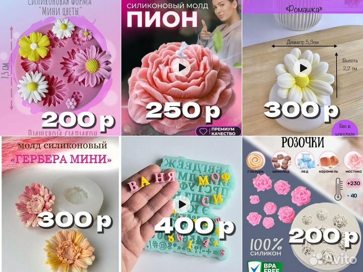 Формы молды для свечей, гипса, шоколада,мыла,смолы