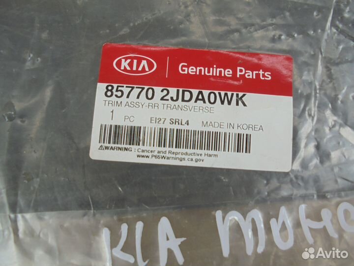 Накладка панели багажника KIA Mohave