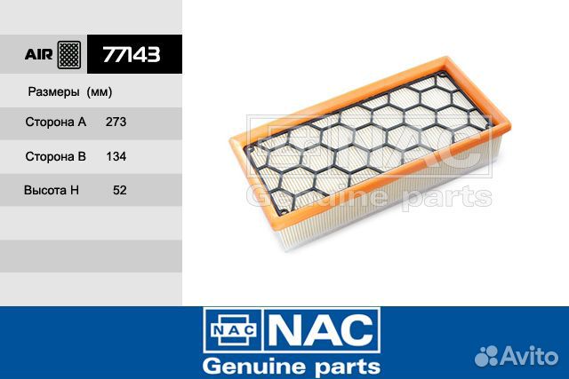 Фильтр воздушный