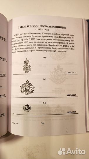 Марки Российского фарфора и фаянса 1750 - 1960