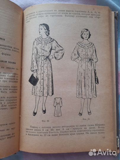 Книга Крой, пошив женского платья