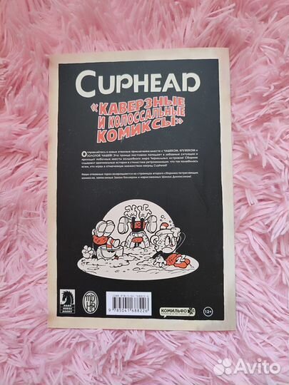 Cuphead. Том 2. Каверзные и колоссальные комиксы