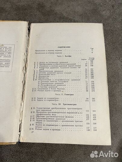 Сборник конкурсных задач по математике с решениями