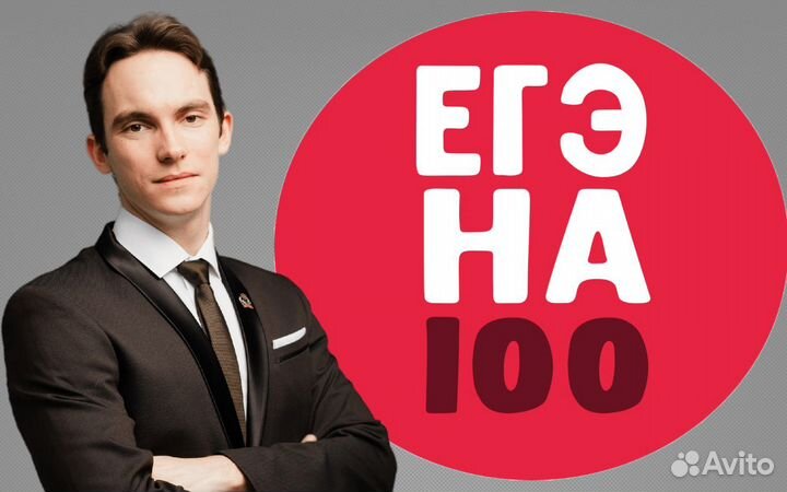 Репетитор по обществознанию