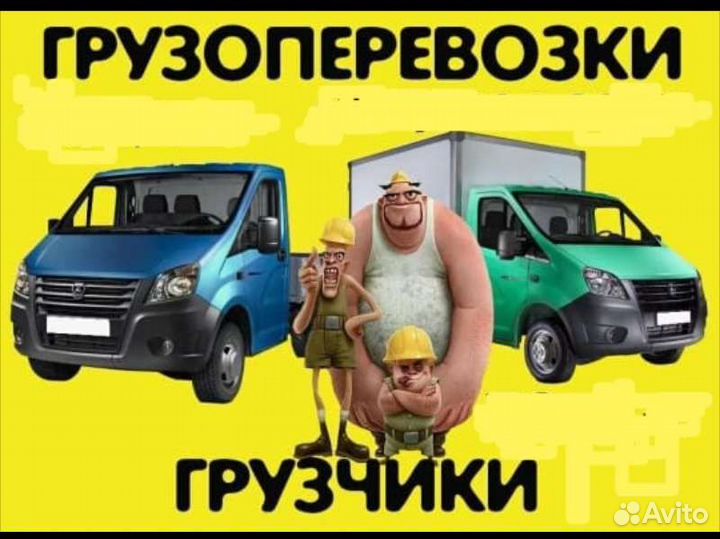 Грузоперевозки