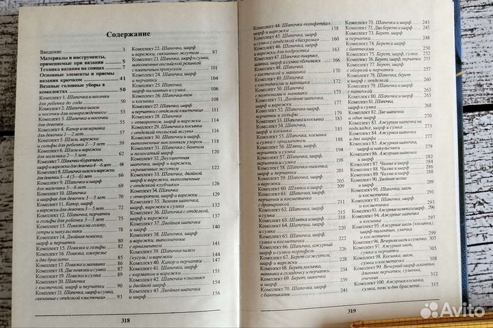 Книги по вязанию