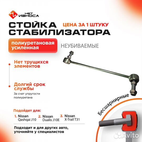 Усиленные стойки стабилизатора x-trail