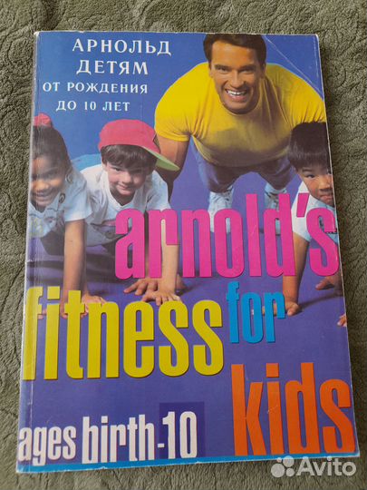 Книга Арнольд детям