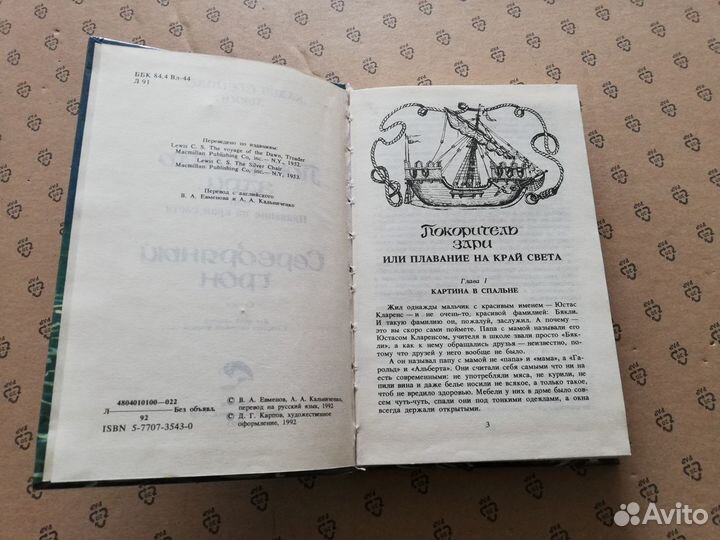 Хроники Нарнии: Покоритель зари, Серебряный трон